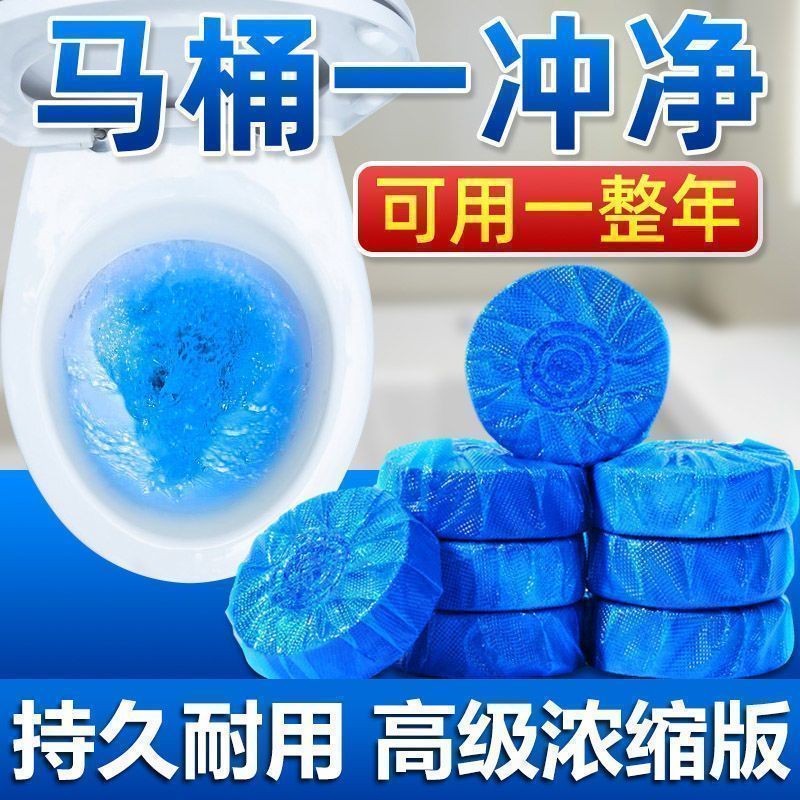 洁厕宝洁厕灵马桶清洁剂除臭去异味留香家用蓝泡泡洁厕块清洗剂