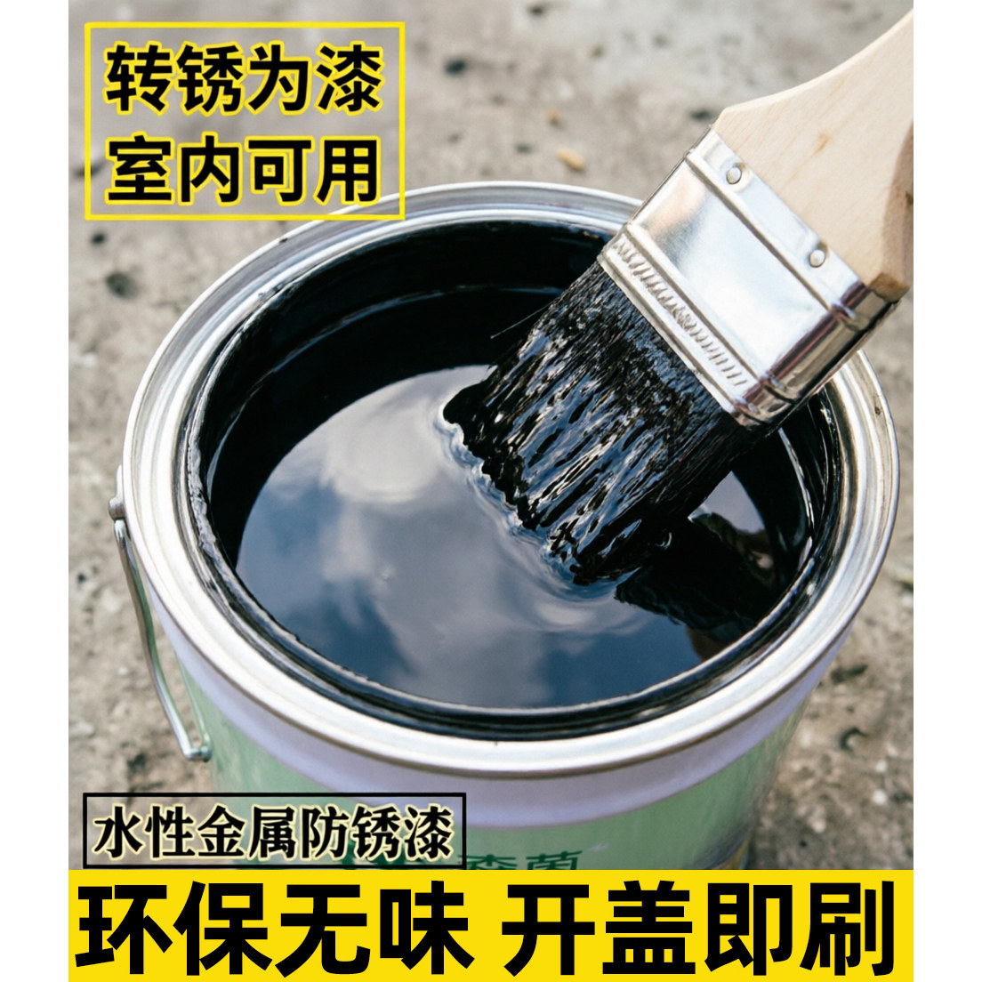 黑色专用油漆水性金属漆铁门护栏金属漆
