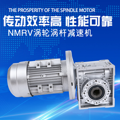 NMRV涡轮蜗杆减速机带电机铝壳三相380两相220单相调速定速变速机