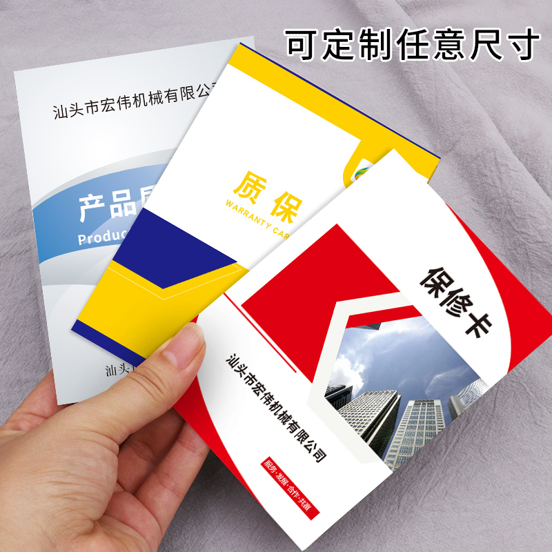 保修卡售后服务卡定制家电质保卡双p面订做装修售后卡保障卡订制