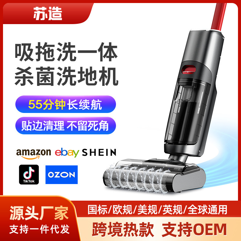 智能除菌洗地机全自动自清洁手推式 家用洗吸拖干湿两用一体机LED