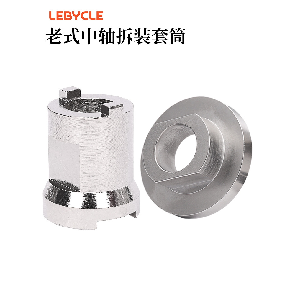 山地自行车电动车老式中轴拆卸安装工具3S5S锁环通用拆装中轴套筒