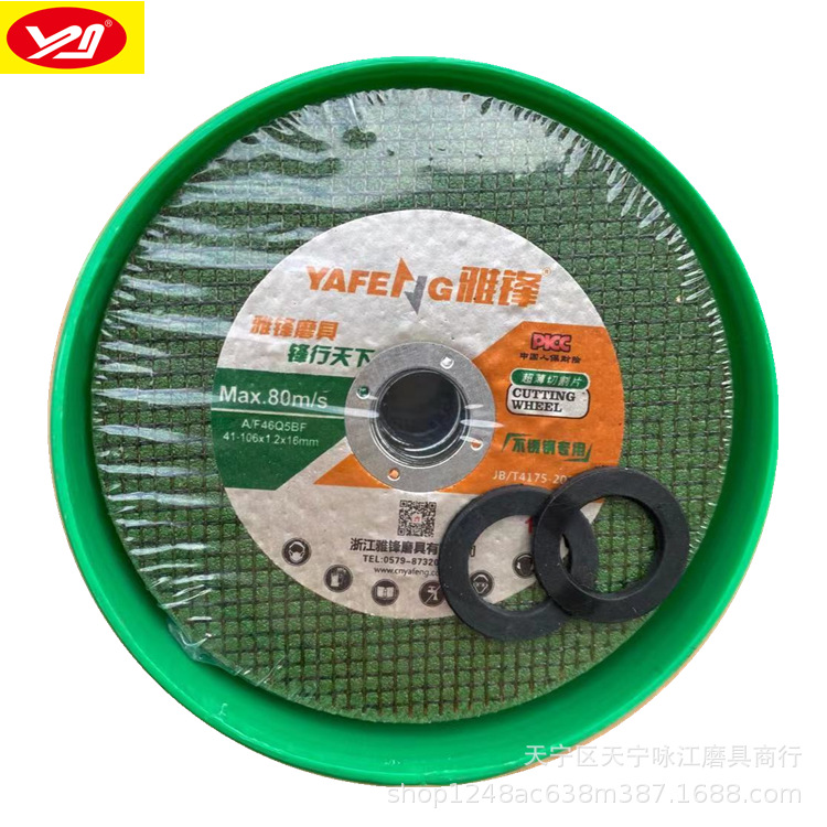 雅锋牌双网绿色不锈钢树脂切割片106*1.2*16角磨机小切片切磨片