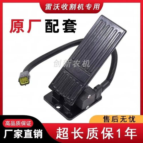 雷沃小麦玉米收割机电子油门油门踏板总成