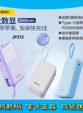 JOWAY乔威JP313PD30W20000毫安便携双向快充大容量适用苹果华为