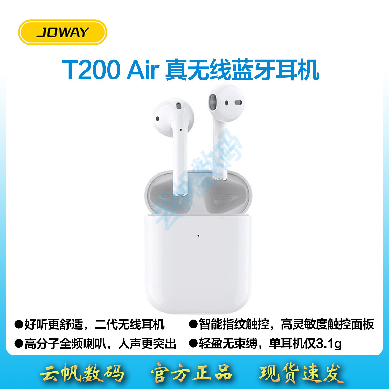 乔威蓝牙耳机TWS音质半入耳爆款