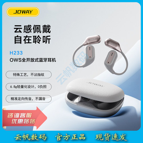 乔威H233开放式蓝牙耳机纹理质感