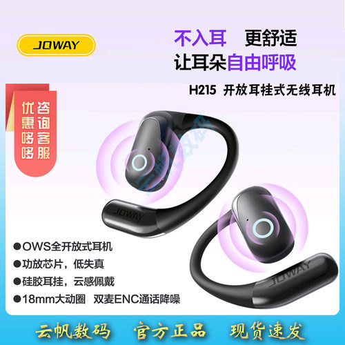乔威通话降噪OWS开放式蓝牙耳机