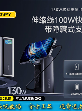 JOWAY乔威JP350快充100W充电宝伸缩线隐藏支架多台同充可充笔记本