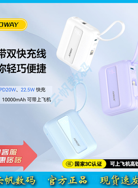 JOWAY乔威JP519自带双线双向快充迷你充电宝带数显屏小巧适用苹果