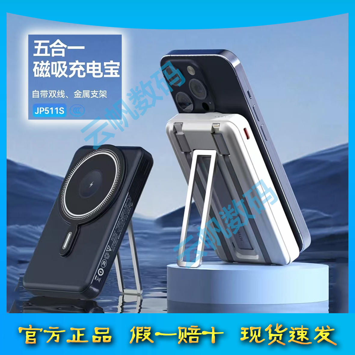 磁吸自带线充电宝乔威支架