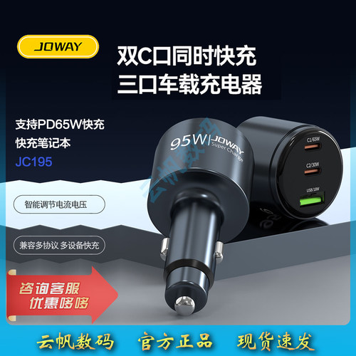 乔威JC195多口车载充电器多协议