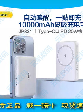 JOWAY乔威磁吸无线15W快充充电宝新款简约小巧超薄适用苹果系列