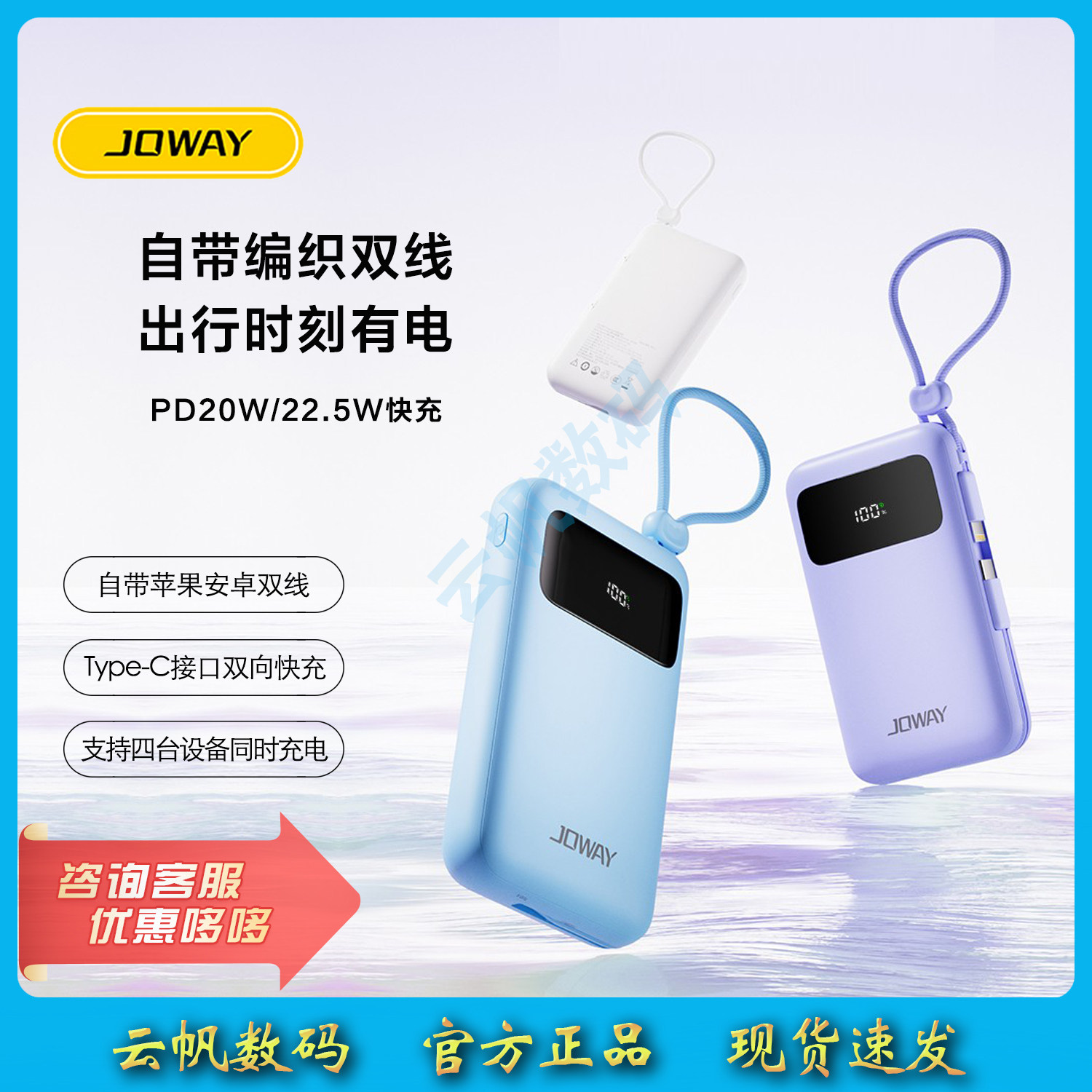 乔威自带双线双向快充充电宝