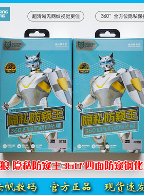 狂狼隐私防窥王360°四面防窥钢化膜上下左右都防窥保护隐私高清视觉高透光丝滑灵敏适用苹果1616Pro16ProMax