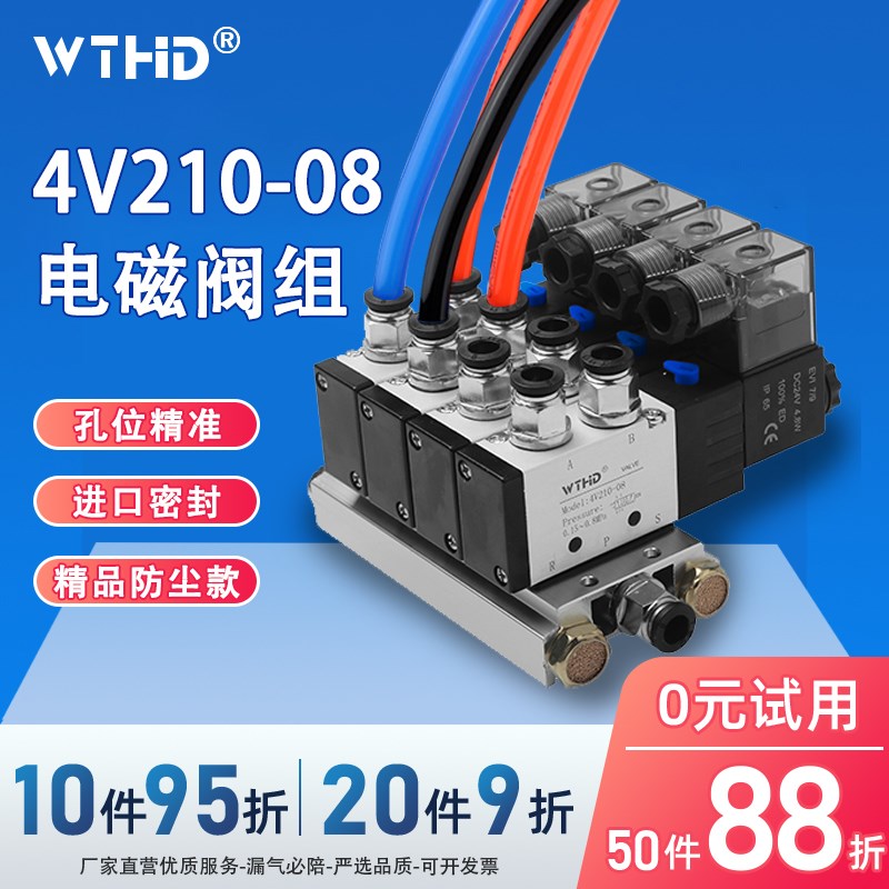 电磁阀组4V210-08气动控制阀电磁阀汇流阀H板一体式220V 24V气控