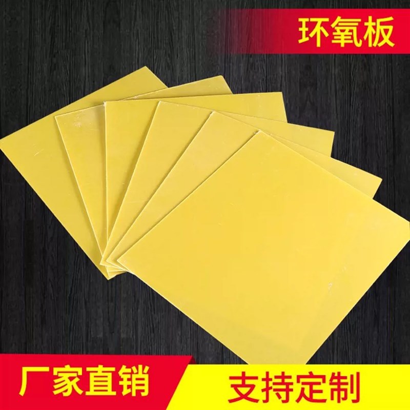 环氧板 绝缘板 环氧树脂版 3024环氧板S 耐高温板扣烫板