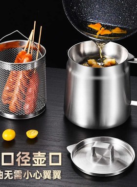 滤油壶304e不锈钢加厚家用带滤网大容量储油罐过滤油渣神器装油瓶