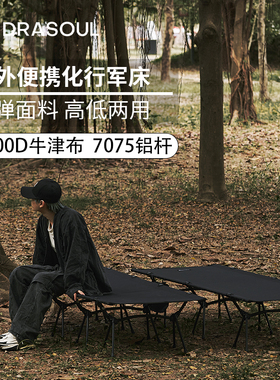 户外折叠床7075行军床帐篷草地轻量化便携N两用床办公室午休单人