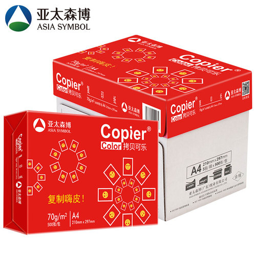 拷贝可乐a4打印复印纸70qg一箱5包2500张80g白纸办公用纸单包500