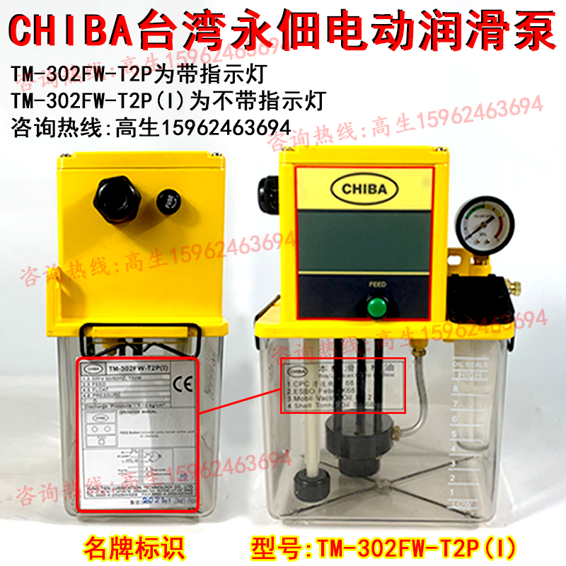 CHIBA永佃TM-h302FW-T4P电动润滑油泵T2P/T3P/T2P(I)T3P(I)/T4P(I