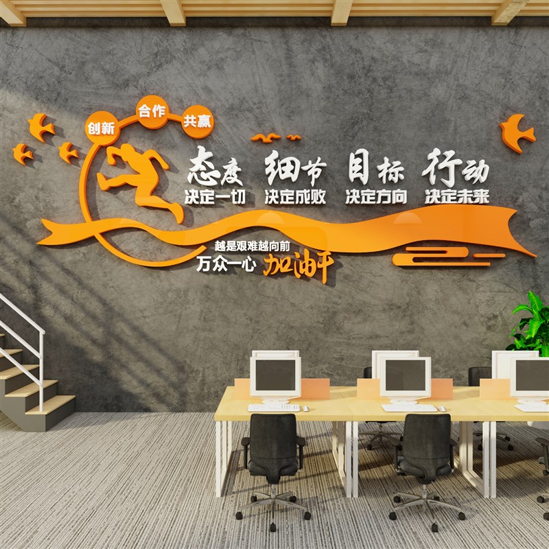 办公室墙面装饰公司m企业文化背景职场励志标语高级感氛围布置贴