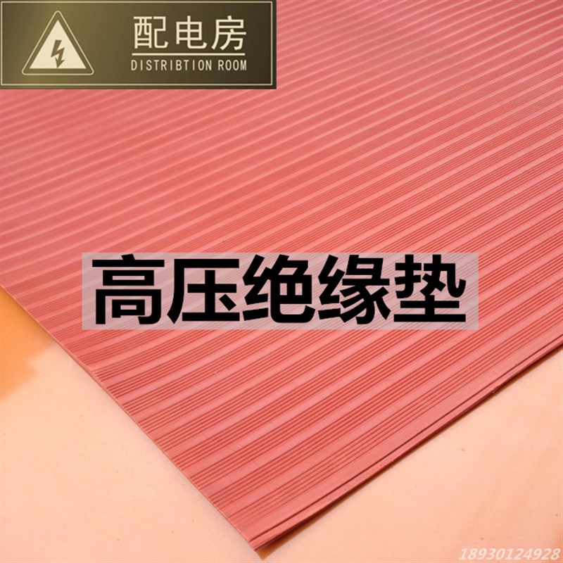 绝缘橡胶板低压绝缘橡胶毯绝缘垫高压绝F缘垫配电房绝缘地毯10KV