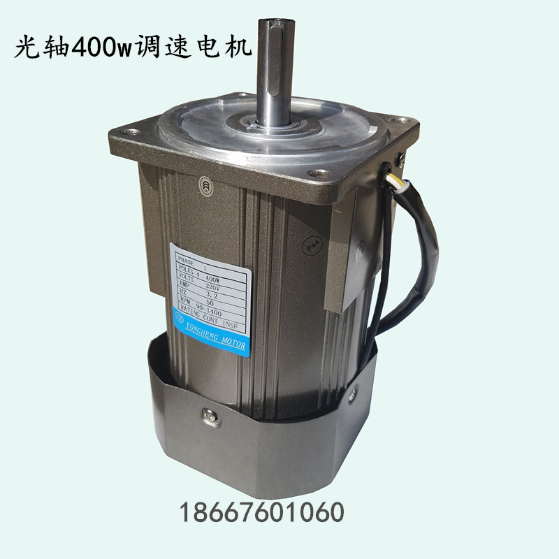 光轴400W220V调速电机交流高速异步三相38M0V圆轴可逆定速马达立