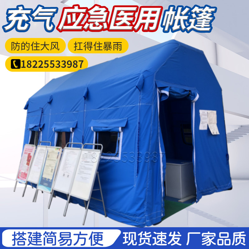 充气应急救灾帐篷l户外大型抗寒防风防雨救援医疗工程民用防疫帐