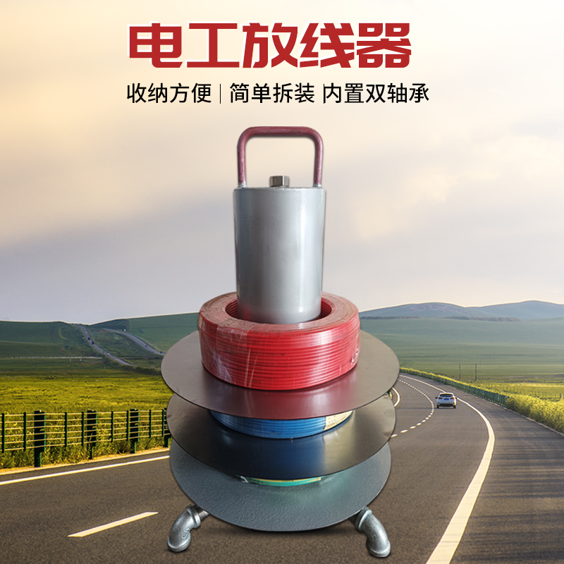 新款电工放线器支架穿线神v器自制架子绕线电线拉线水电简易全套
