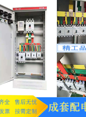 定做低压成套配电柜XnL21动力柜双电源开关进线柜工程用三相电源
