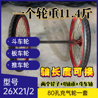 斗车轮手推车翻斗车板车轮s胎26x21/2工地力车架子车劳动车环卫车