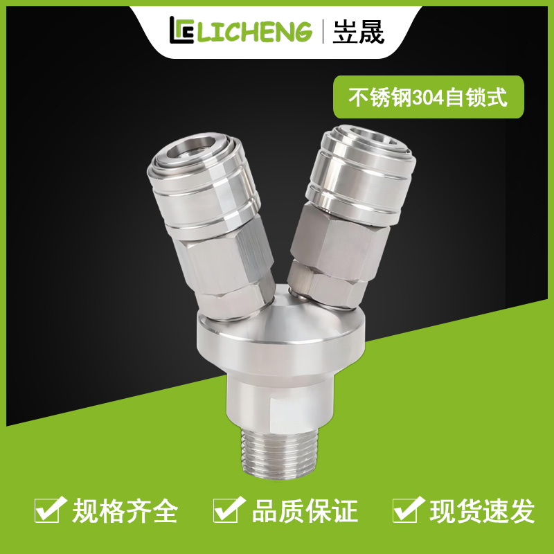 304不锈钢C式自锁快速接头气动高压气I管风管接头公母自锁接头快