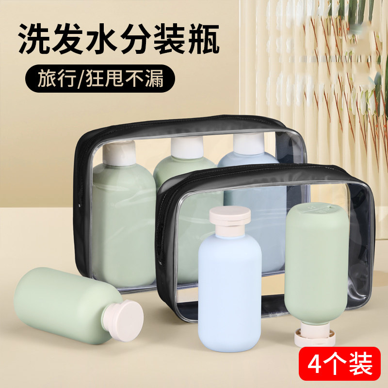 洗发水分装瓶旅行便携式洗漱收纳包沐浴露L洗护分装套装旅游空瓶,家庭/个人清洁工具,喷瓶/面霜分装瓶,淘宝优惠券,粉丝福利购,淘宝优惠卷