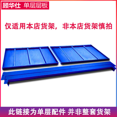 顾华仕仓储货f单独加层横梁层板轻型中型重型货架单层 横梁+横版