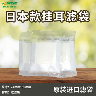 滤n网挂耳包过滤袋手冲咖啡滤纸挂耳咖啡袋100只 咖啡过滤袋挂耳式