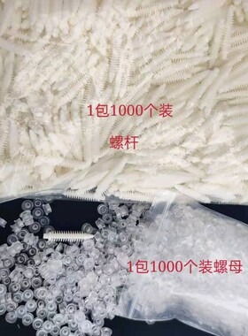 迷你字安装发f光字亚克力字螺母螺杆塑料螺丝螺栓配件白色塑料螺