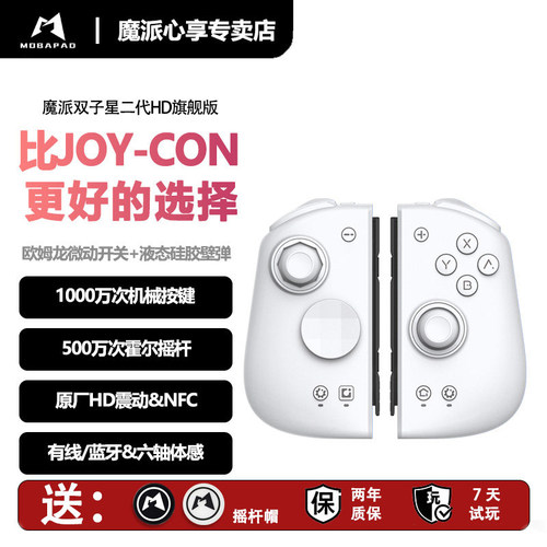 震动丨六轴体感丨NFC丨机械按键丨霍尔摇杆