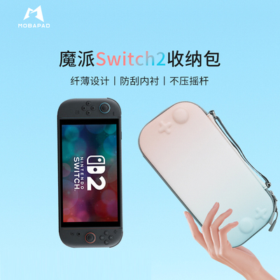魔派Switch2收纳包joycon小手柄掌机手柄包纤薄放Switch保护套任天堂NS2配件硬壳超薄便携保护包保护壳