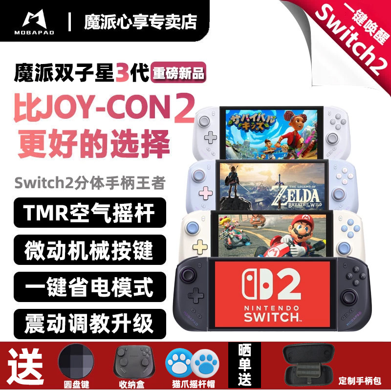 魔派双子星3代S版彩色蓝游戏手柄Switch2分体小手柄黄色NS2磁吸joycon2左右手柄无线空气摇杆体感NFC省电霍尔
