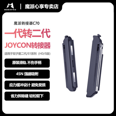 魔派Switch2小手柄转接器