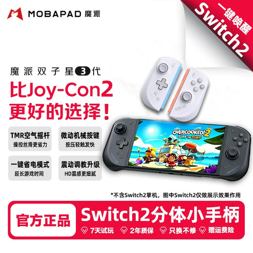 魔派双子星三代适用switch2手柄