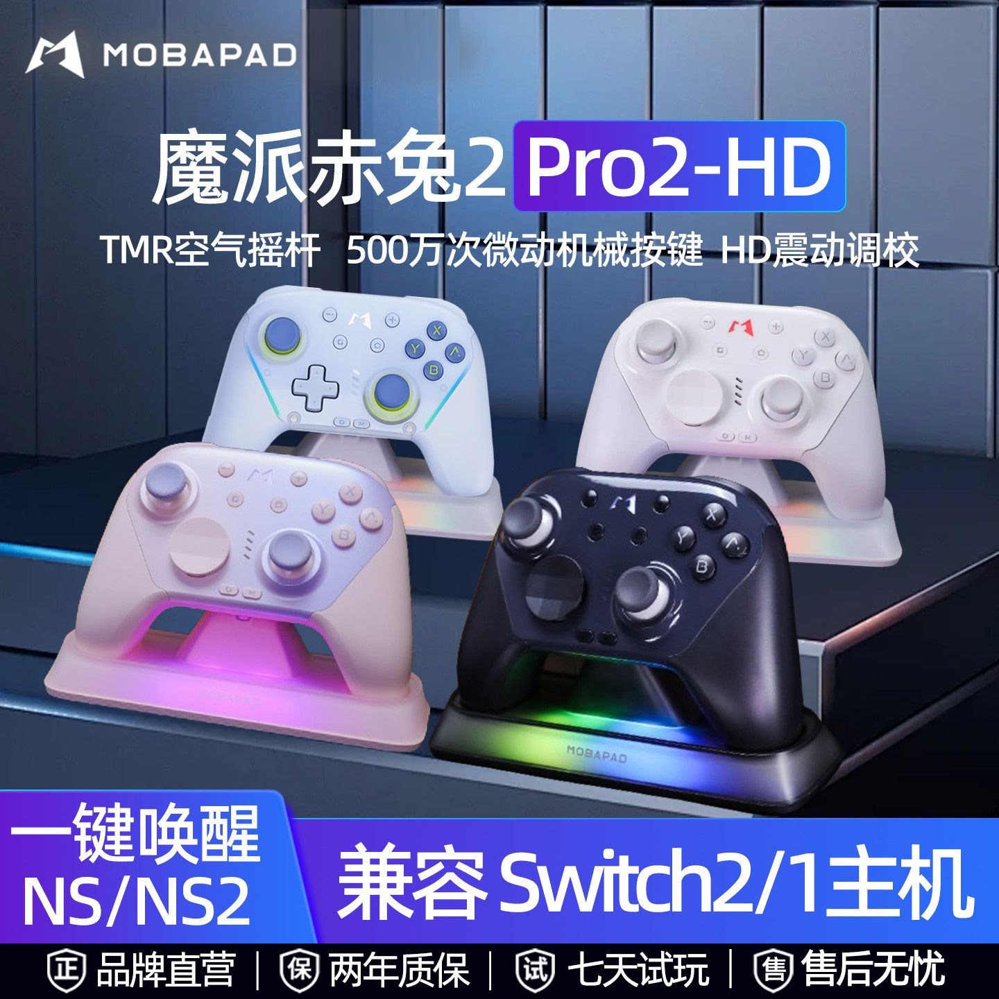 魔派赤兔2游戏手柄Pro2任天堂Switch2空气摇杆switch手柄ns异度之刃hd震动pc电脑蓝牙无线礼物斯普拉遁塞尔达
