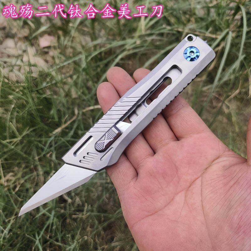 魂殇钛合金EDC便携美工刀