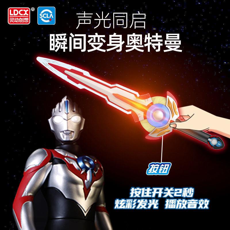 正版灵动奥特曼声光武器发声发光儿童男孩玩具宝剑套装生日礼物