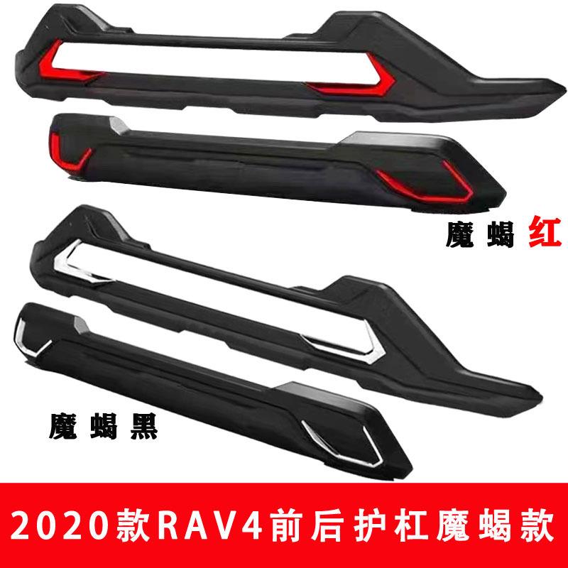 2020款RAV4前后护杠20款RAV4荣放前后保险杠全新荣放前后包围护杠