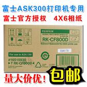ASK300相纸打印相纸4X6寸2卷800张RK CF800价优