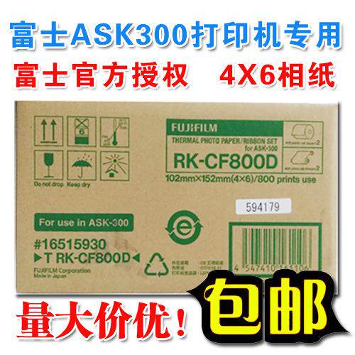 ASK300相纸打印相纸4X6寸2卷800张RK-CF800价优