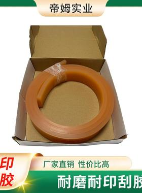 优力75度丝印刮胶（胶刮）磨刮胶50*9*200075度80度