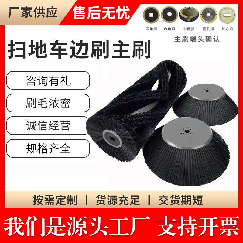 通用型扫地车刷子主刷边